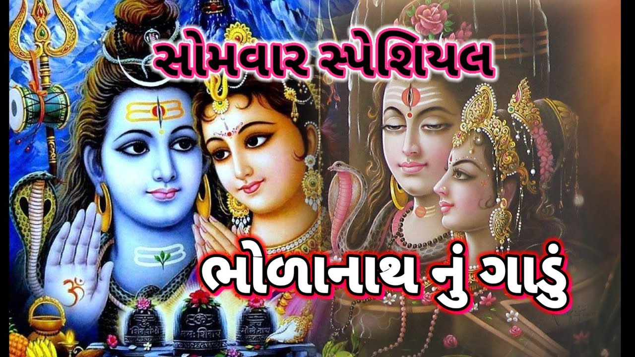 સોમવાર સ્પેશિયલ શિવજી નું જોરદાર ભજન|| લખેલું છે|| Vishu Bhakti Vandana Old bhajan