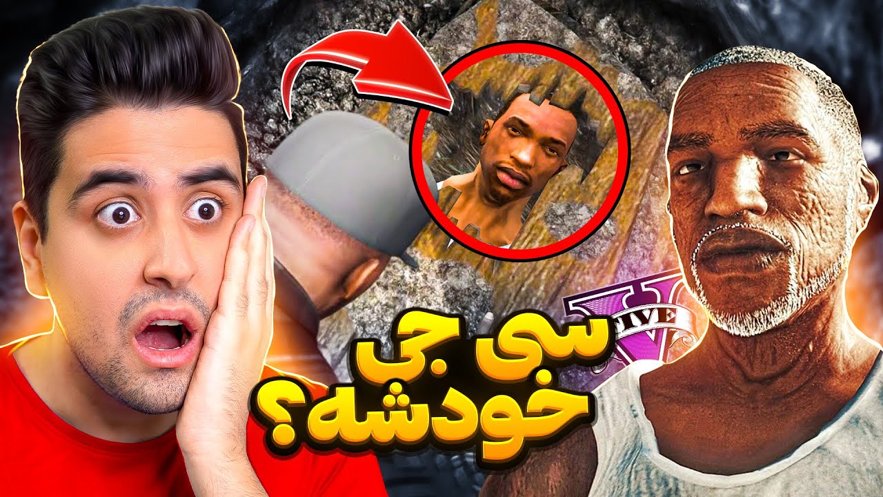 سی جی توی جی تی ای وی پیدا کردم 😱 باورم نمیشه چقدر پیر شده