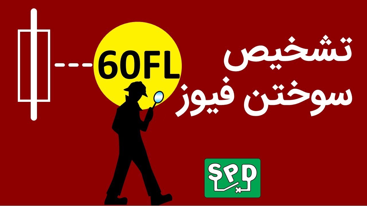 سیستم مانیتورینگ فیوز