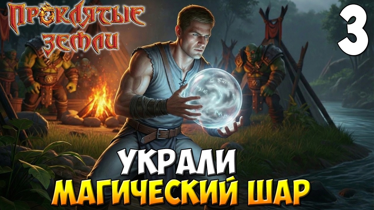 ПОЛЗАЕМ ПО ОСТРОВАМ ➤ Проклятые Земли - Жамевю 1.35 #3