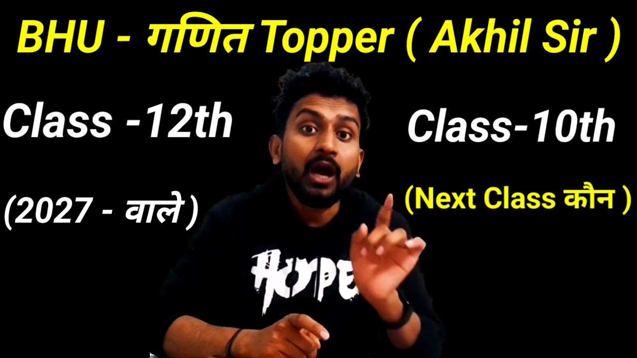 BHU छात्र Board 2027 के लिए वार्तालाप |#board_2027