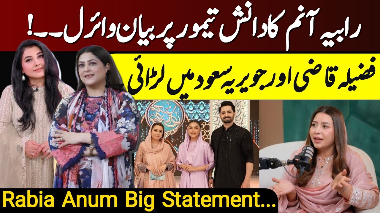 Rabia Anum EXPOSES Truth About Danish Taimoor & Saba Faisal Controversy | Big Statement!