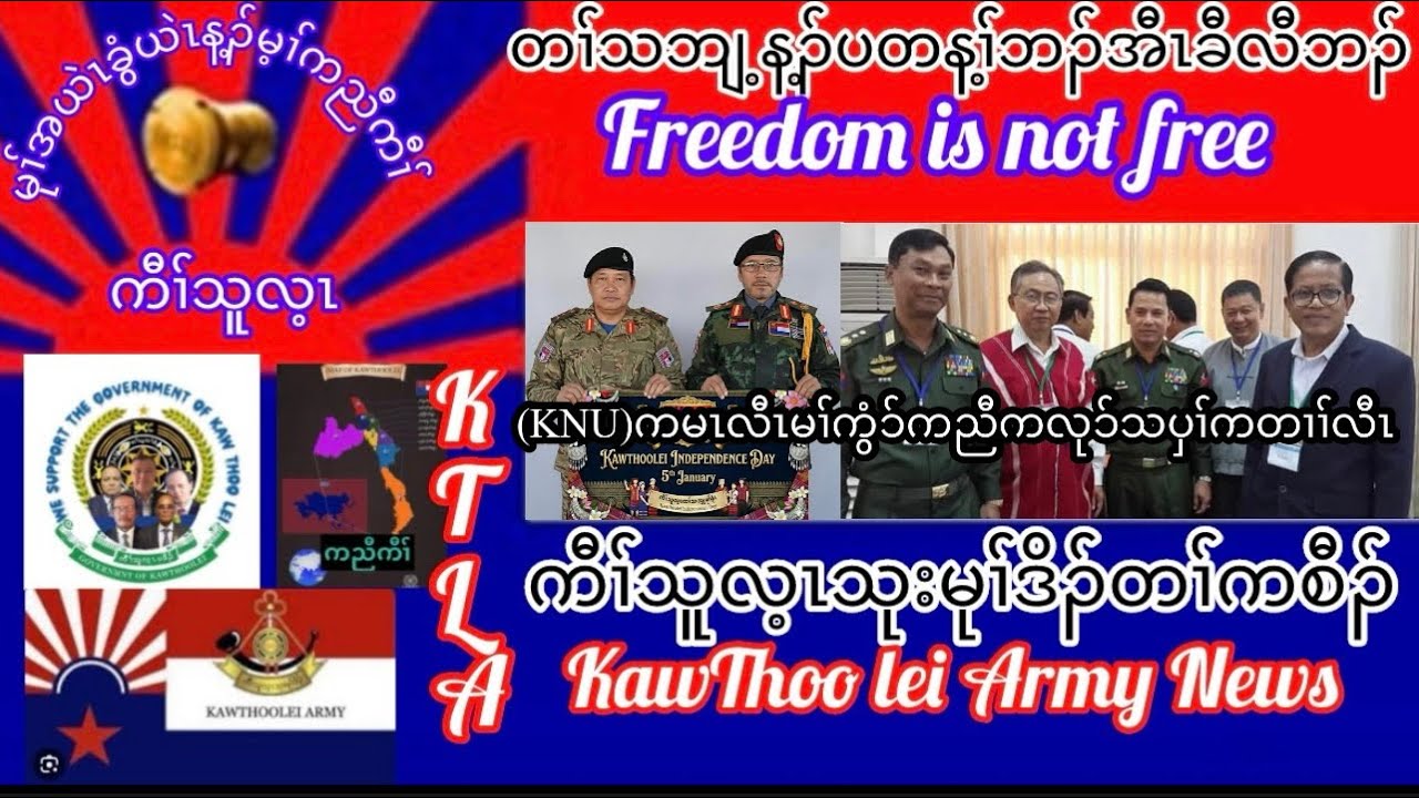 January 20, 2026 (KNU)န့ၣ်ကျဲအိၣ်တ့ၢ်က့ၤထဲတဘိလၢကမၤလီၤမၢ်က့ၤအပှၤကလုၥ်လီၤ