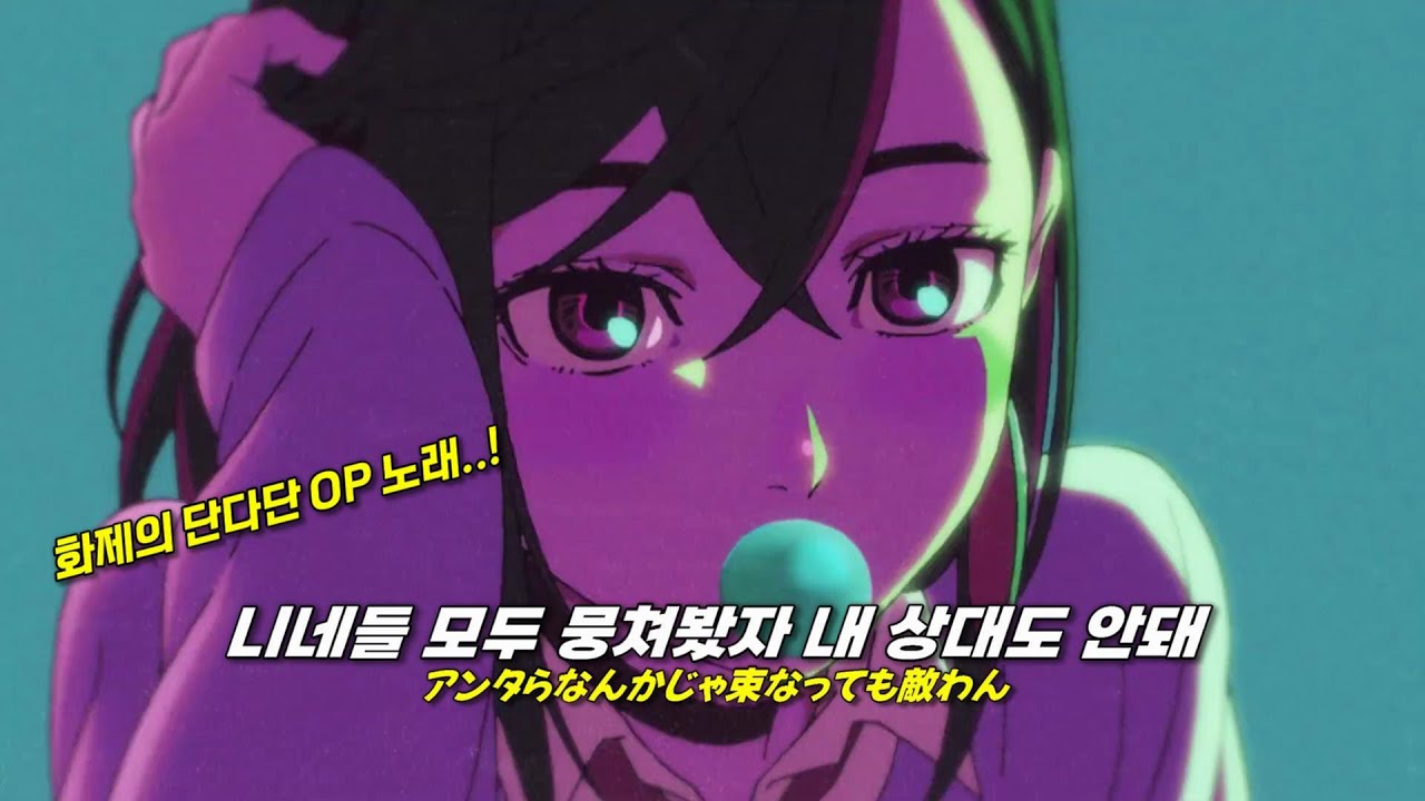 👺🛸크리피넛츠, 또 일냈다ㄷㄷ (단다단 OP) : Creepy nuts - オトノケ [가사/번역/해석/Lyrics]