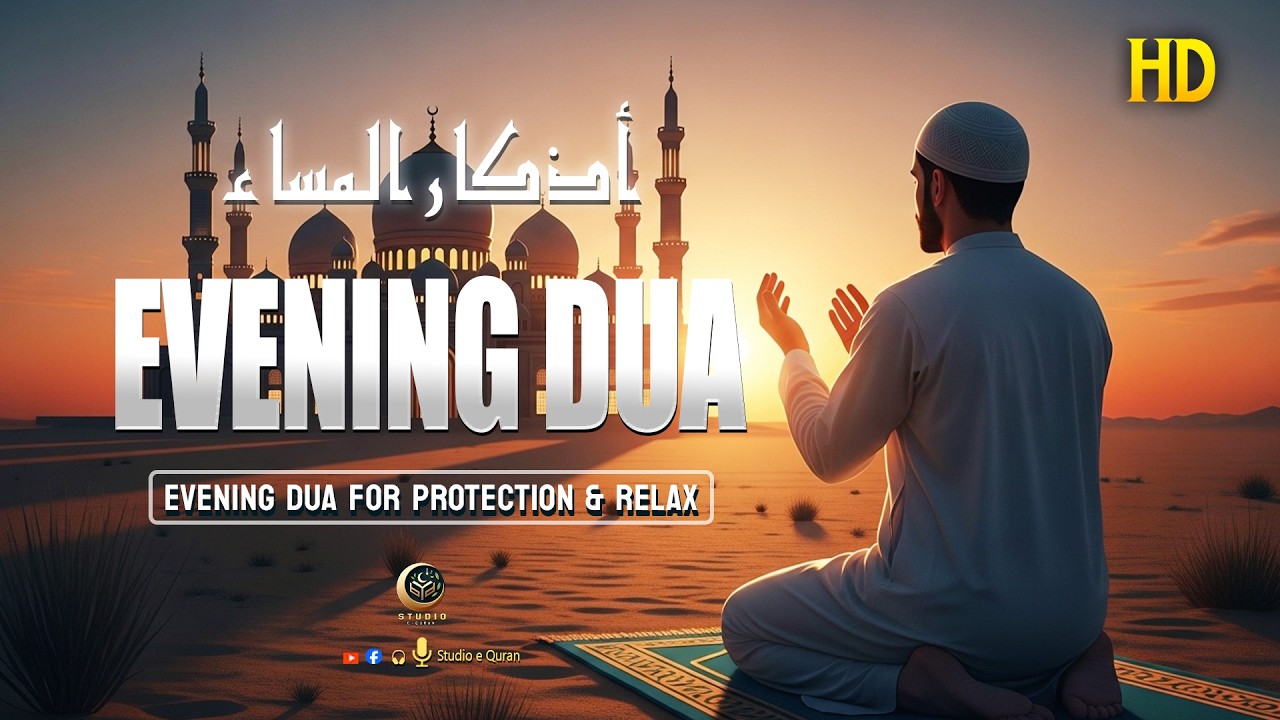 Evening Adhkar (أذكار المساء) | NIGHT DUA for Rizq Barakah Protection & Inner Peace | Studio-e-Quran