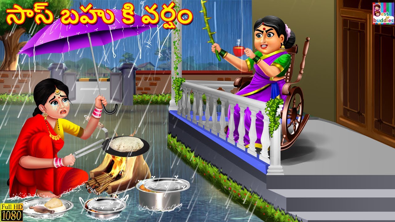 Sās bahu ki varṣaṁ | సాస్ బహు కి వర్షం | Telugu Stories | Telugu Story | Telugu Moral Stories| Story