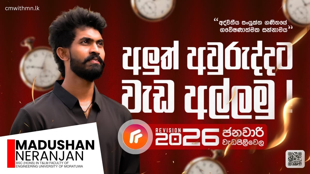 2026 A/L ජනවාරි මස වැඩපිළිවෙළ  | Combined Maths | Madushan Neranjan