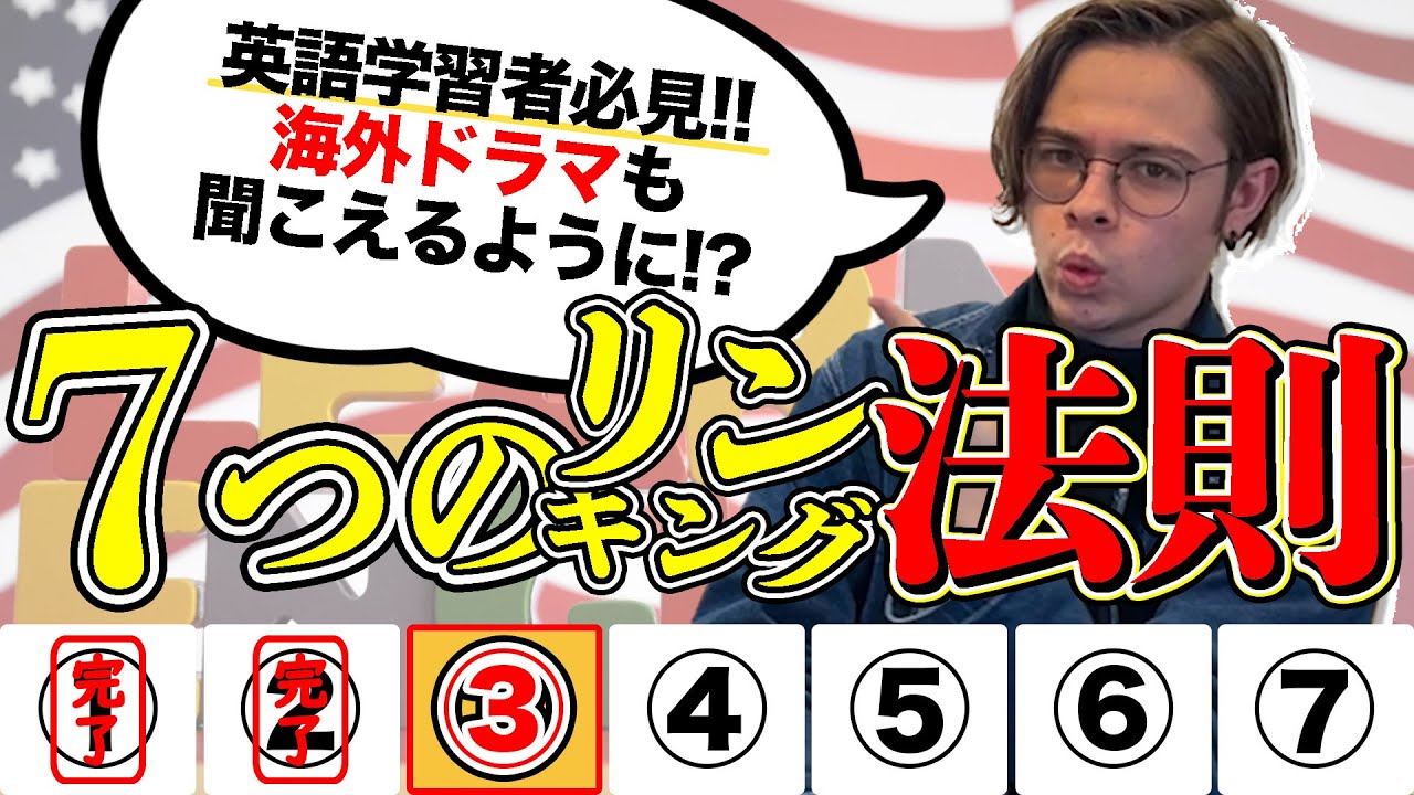 【発音爆伸び】ネイティブ発音を手に入れる！③