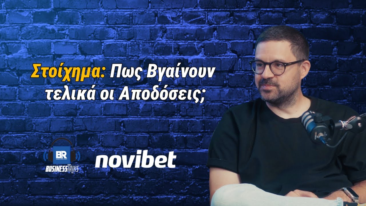 Πως Βγαίνουν οι Αποδόσεις στο Στοίχημα; ft Θάνος Γκιόκας (Novibet) - Business Talks 136