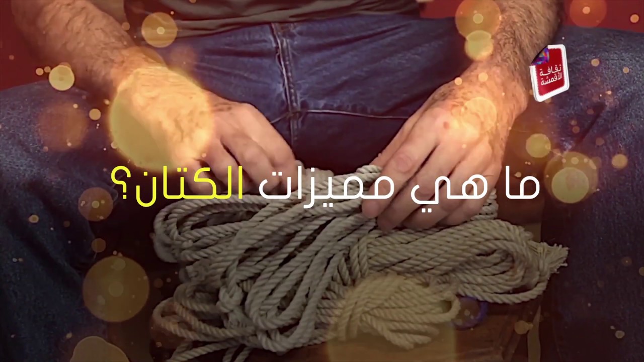 تعرفوا على قماش الكتان واستخداماته