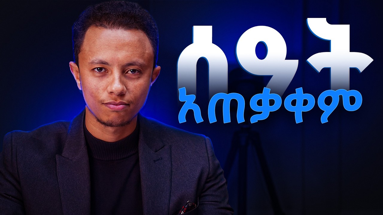 ስኬታማ ሰው የሚያደርጓችሁ 3 ምስጢሮች | My Productivity System as a Business Owner