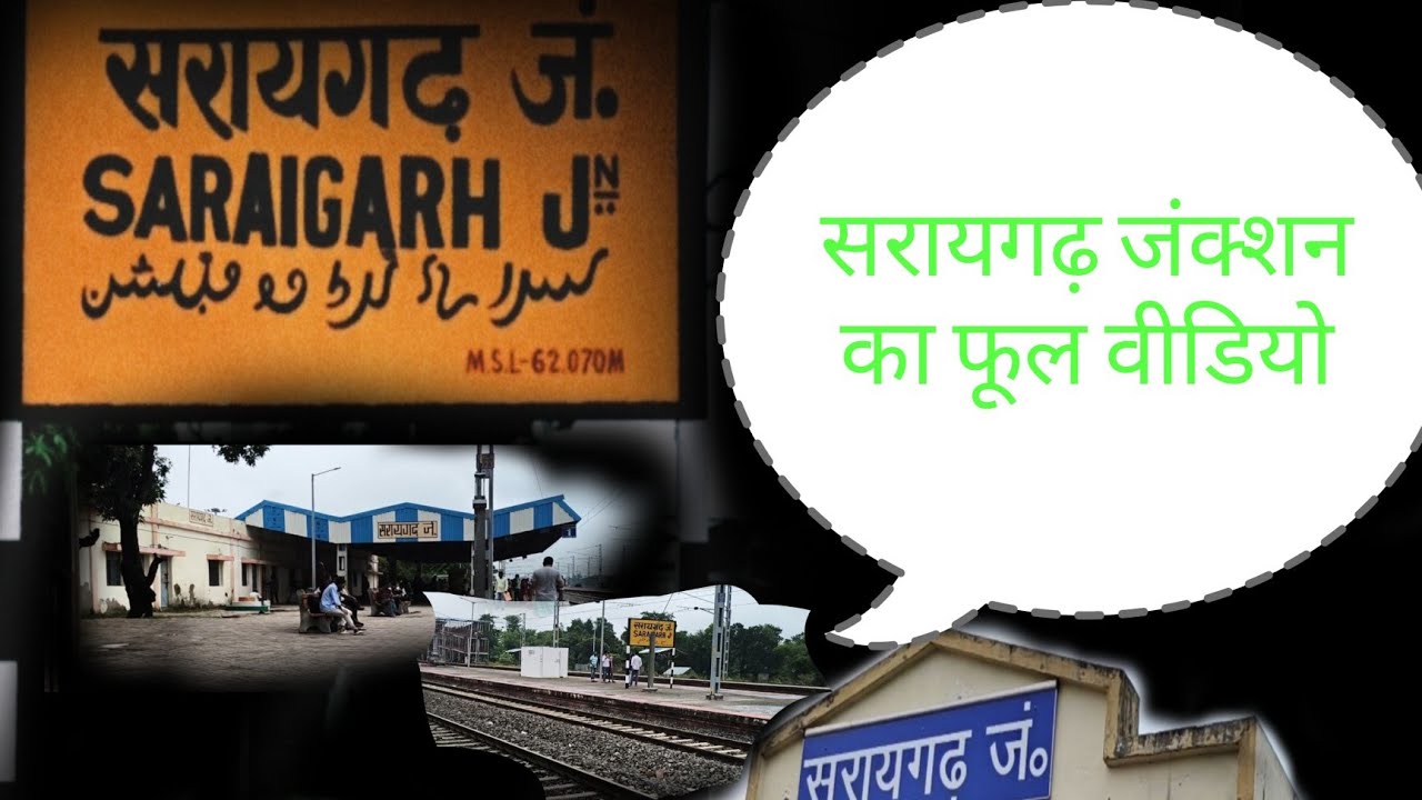 Saraigarh junction//सरायगढ़ रेलवे स्टेशन।। Saraigarh railway station 🚉🚉।। #सरायगढ जंक्शन।।