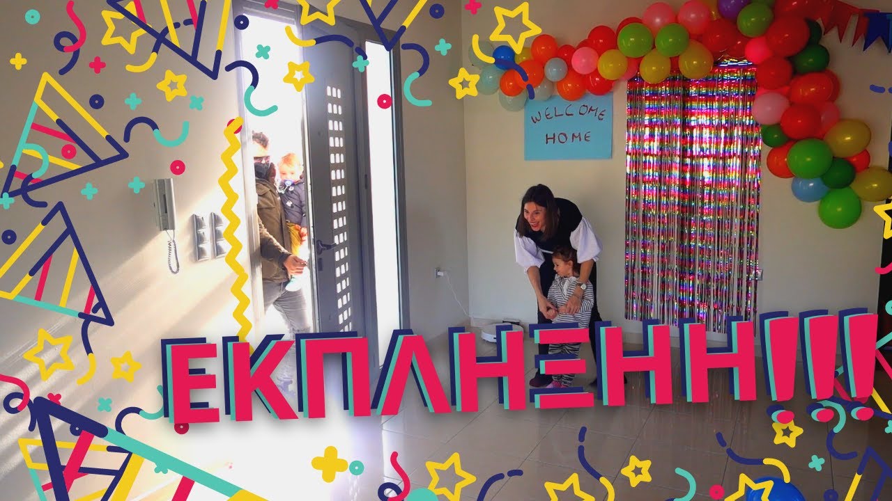 Ετοίμασα party έκπληξη welcome home | Vanessa Mi