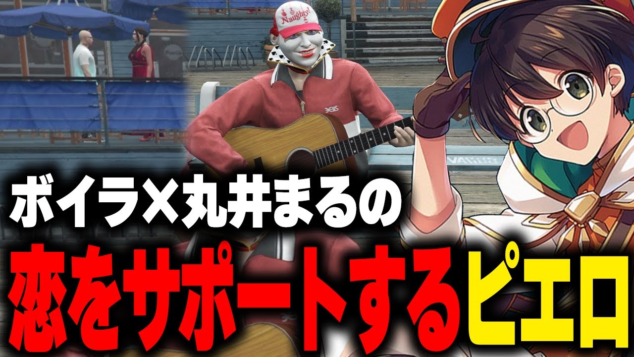 【ストグラ】ボイラと丸井まるの恋を堂々とサポートするキューピットマクドナルド【ライト GBC 切り抜き】