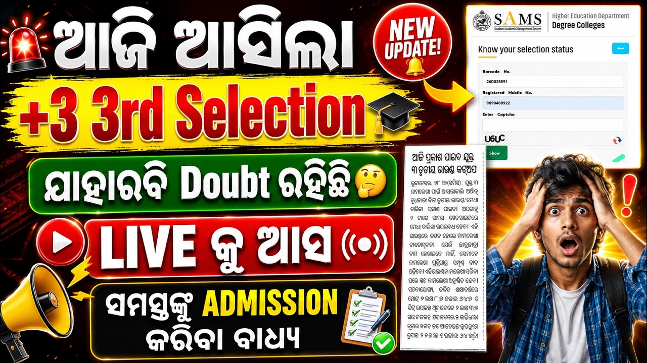Live // +3 3rd selection Merit List Released // Big Update From Sams //Cutoff mark