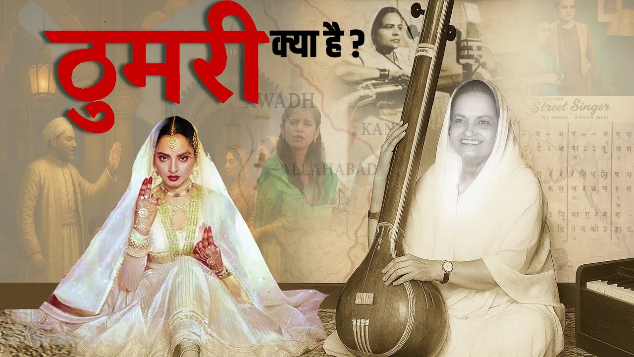 Sangeet Ki Rooh -E-Daastan : THUMRI