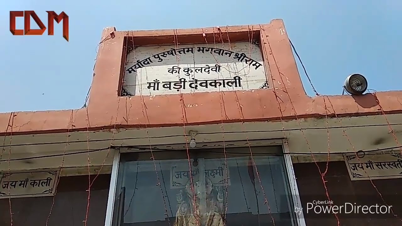 Choti Devkali Mandir II Badi Devkali Mandir Faizabad II Date-22/3/18