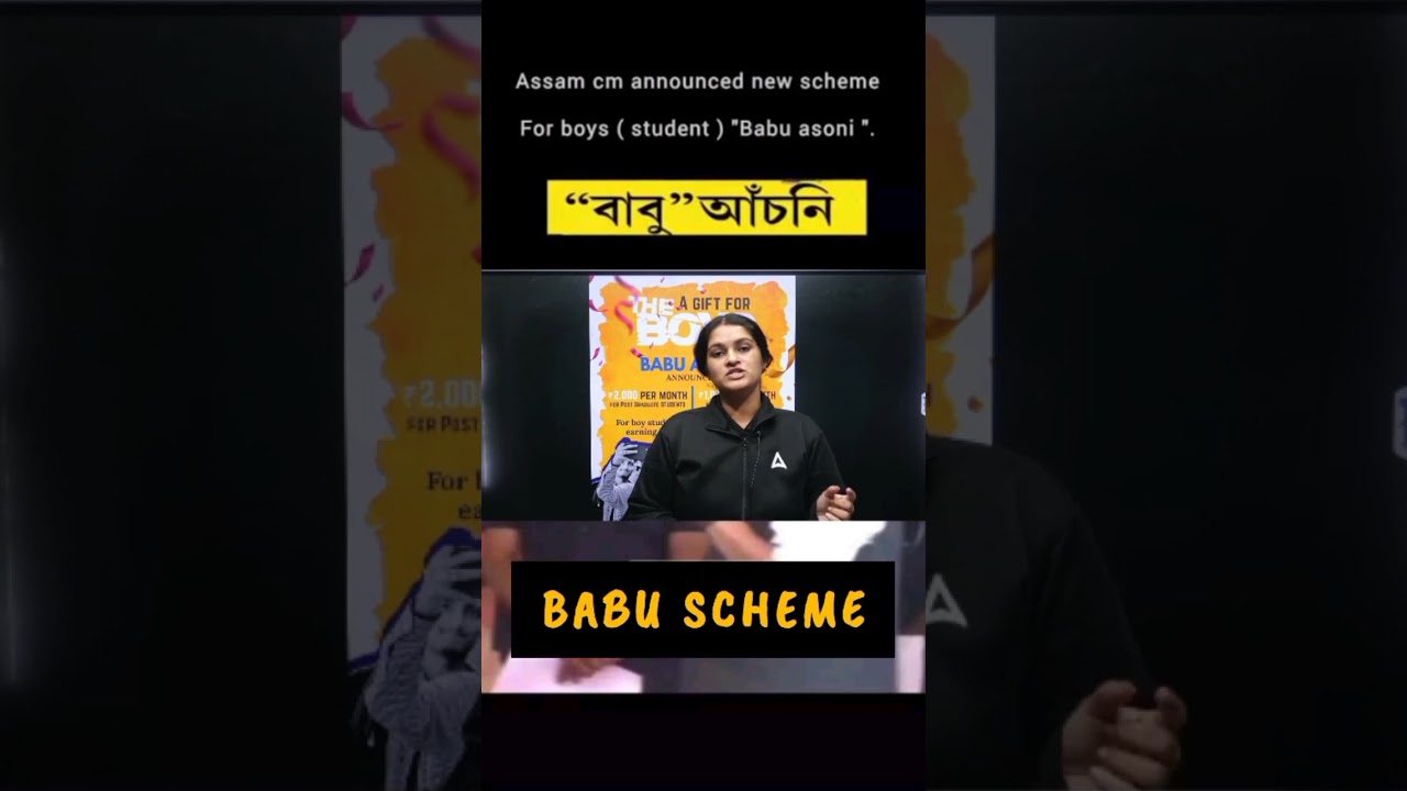 Babu Scheme launched #assam #scheme #govtschemes #education #shorts #ytshorts #currentaffairs