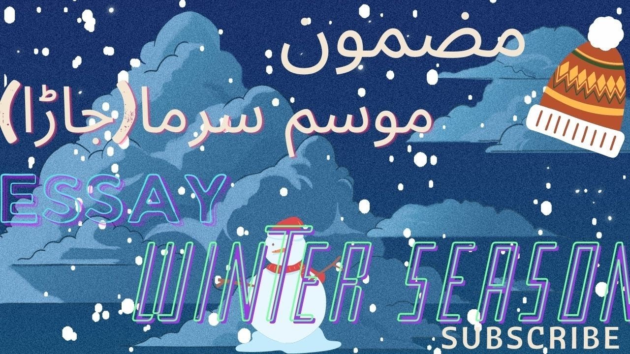 write winter season essay / short peragraph on winter season /مضمون موسم سرما/جاڑا/سردی کا موسم
