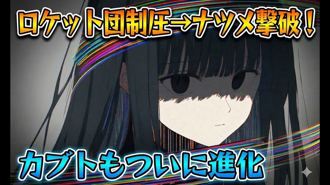 【ポケモンファイアレッド】ロケット団制圧→ナツメ撃破！カブトもついに進化【ライブ配信】
