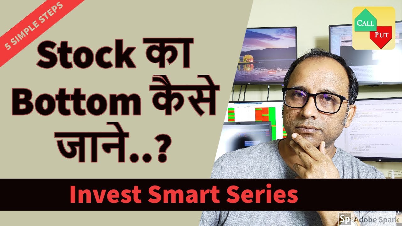 Stock का Bottom कैसे  जाने..? 5 simple Steps |  शेयर चढ़ने से पहले खरीदें