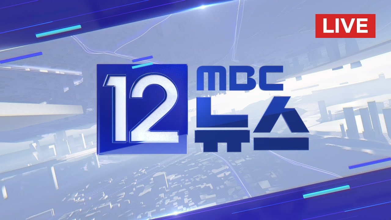 남색 정장에 수용번호 '3617'‥尹, 재판 출석 - [LIVE] MBC 12시뉴스 2025년 09월 26일