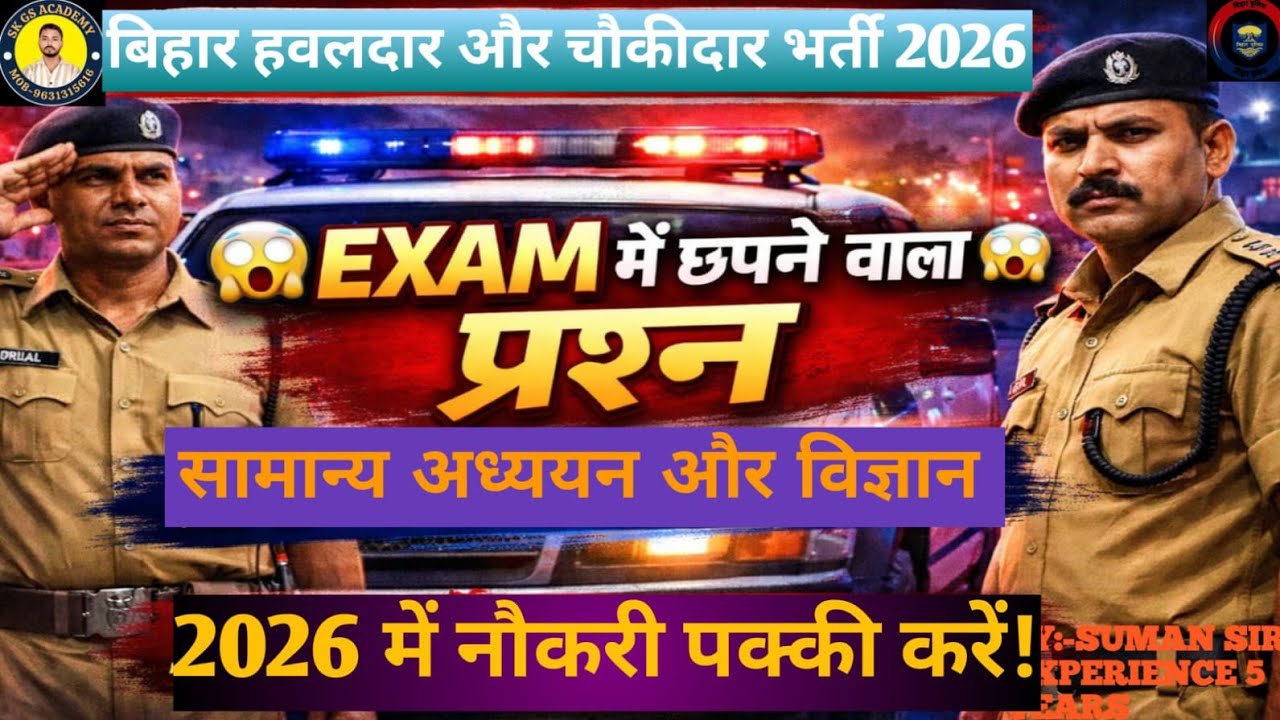 🚨2010-2025 तक 👮।। बिहार पुलिस सिपाही /हवलदार (Clerk) / चौकीदार 👨‍✈️।। Important PYQ 🔥💯।। 26/02/2026.