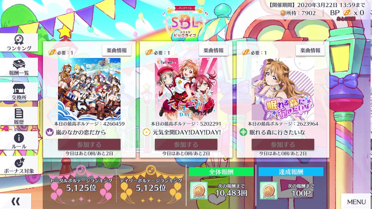 スクスタ - SBLのテーマ (SIFAS - SBL Menu Theme)