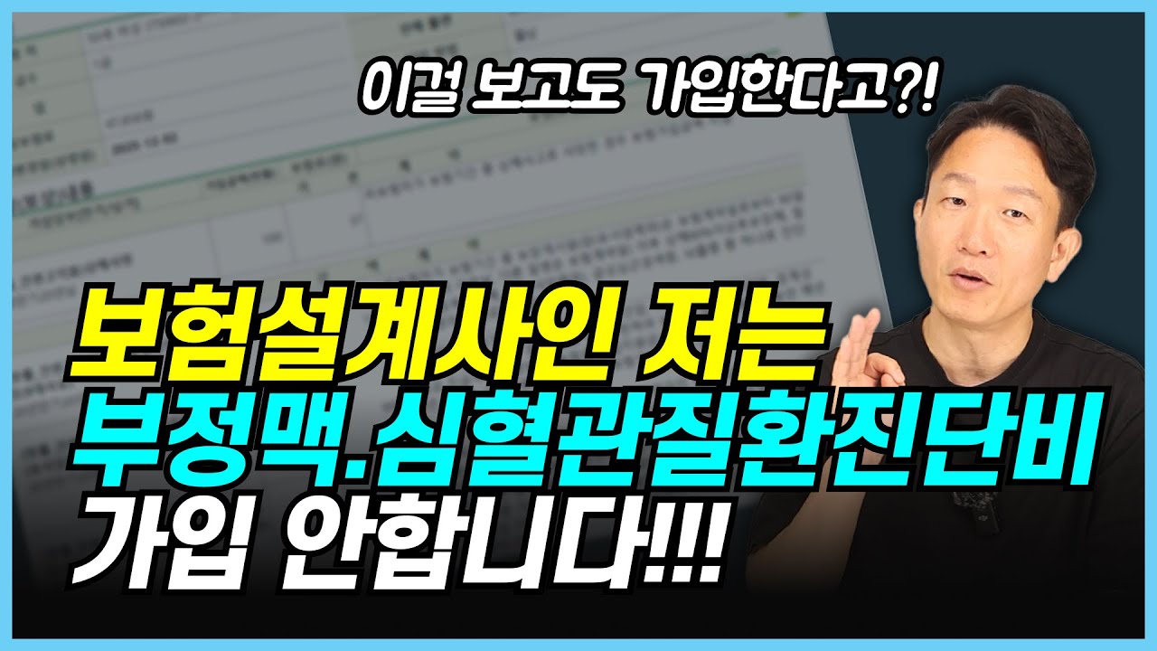 심혈관질환진단비(부정맥, 심부전) I 가입하면 안되는 이유! 보험료로 꼭 비교해보세요!