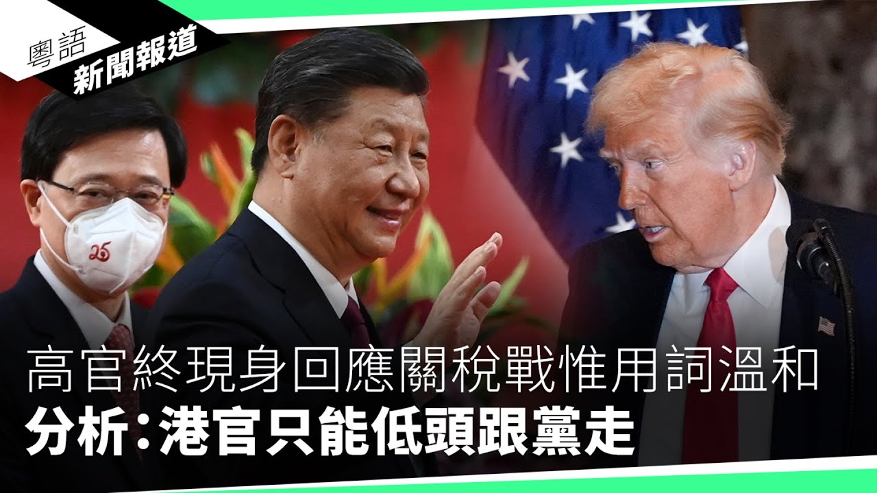 港研究員美國會作證：香港及大灣區在「中國製造2025」有關鍵角色｜粵語新聞報道（02-06-2025）