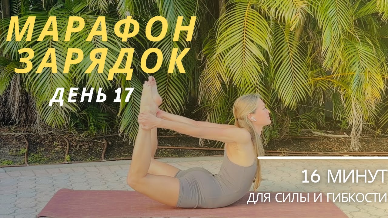 Мягкая силовая тренировка с собственным весом | Утренняя йога | 16 минут