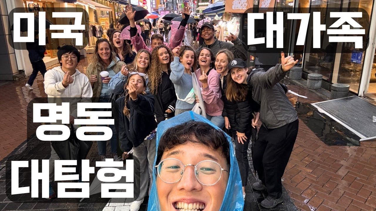 비가 쏟아지는 날, 명동에 가본 미국 처갓집 대박반응 ㅋㅋㅋㅋ
