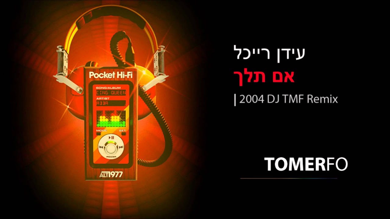 TOMERFO | עידן רייכל - אם תלך DJ TMF Remix