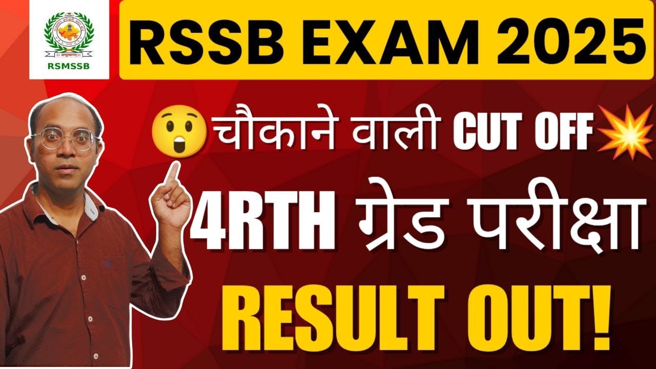 खुसखबरी📢 Rajasthan 4rth Grade Pre D V Result Out 2025 😲| बवाल Cut Off 💥