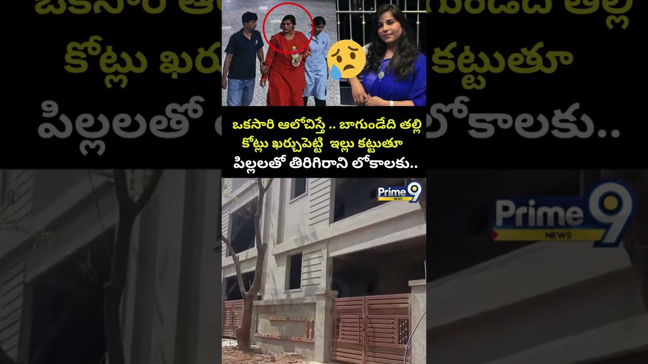 ఒకసారి ఆలోచిస్తే ..బాగుండేది తల్లి Charlapalli Railway Station Vijayashanti Incident Viral | Prime9