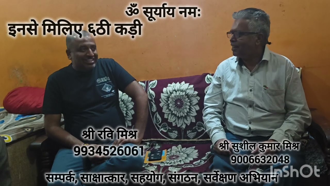 इनसे मिलिए ६ठी कड़ी में श्री रवि मिश्र जी