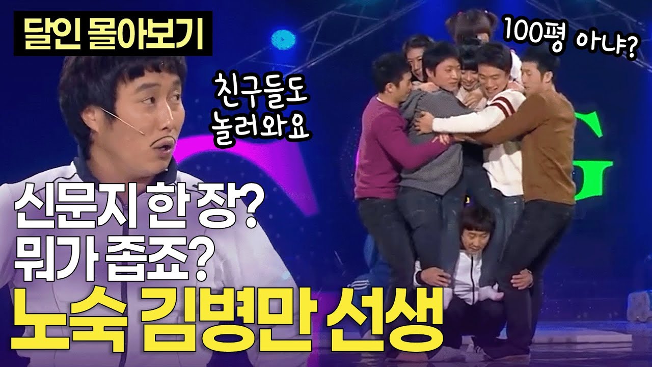 저는 찢어지게 가난한 사람. 신문지 위의 달인 노숙 김병만 선생 | KBS 방송