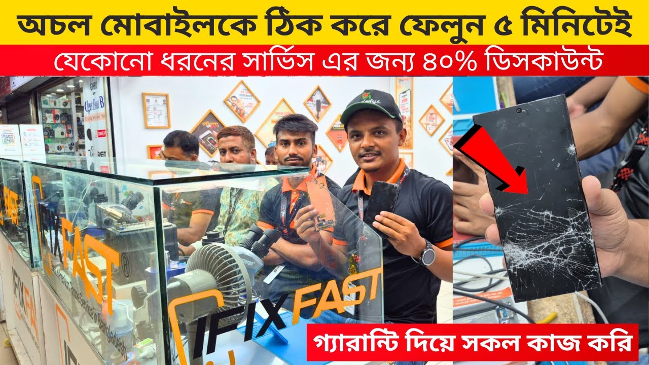 কম খরচে😱মোবাইল সার্ভিসিং করুন| Mobile Service Center Motalib Plaza। Mobile Repair Shop dhaka