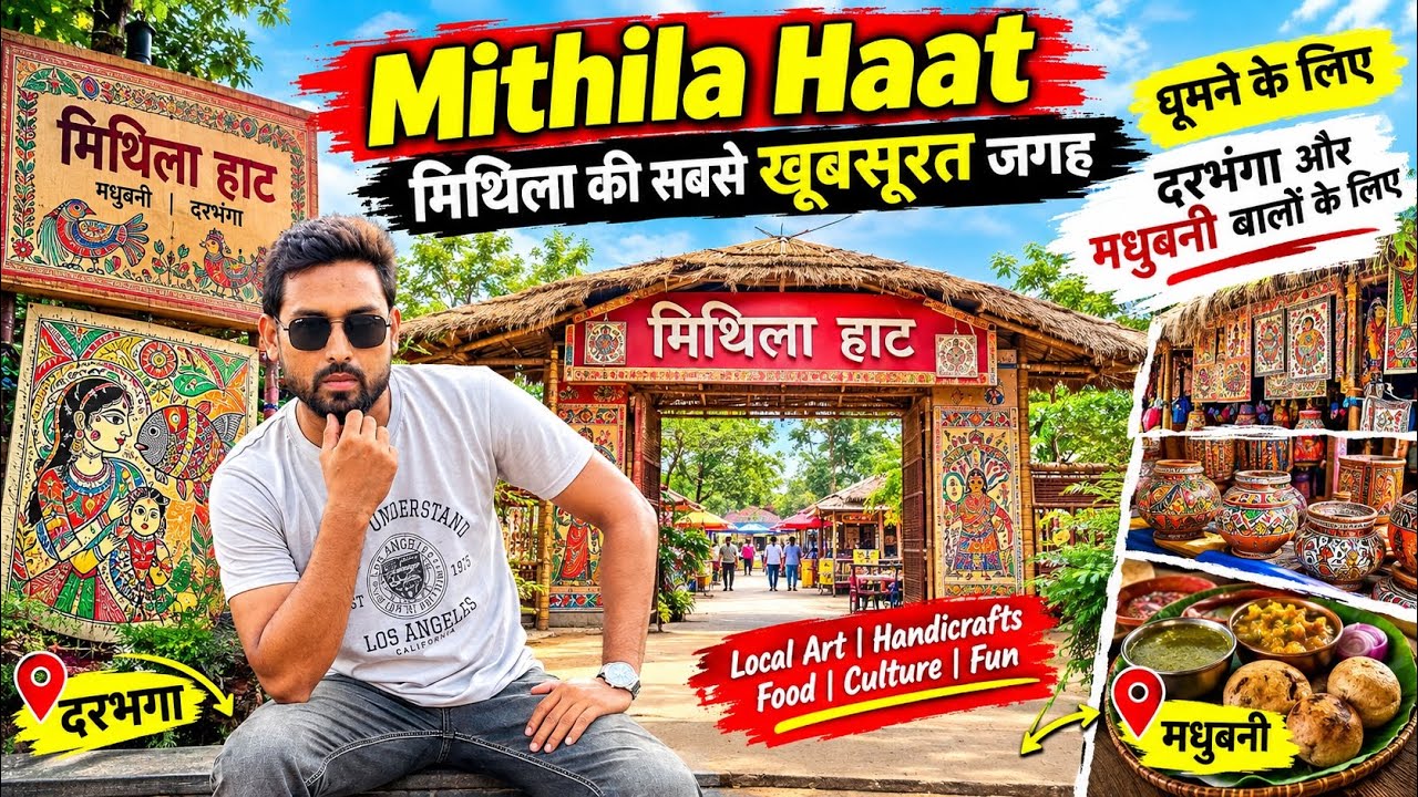 Mithila Haat | Tourist Attractions In Mithila | Beautiful Place For Mithilawasi | मिथिला हाट
