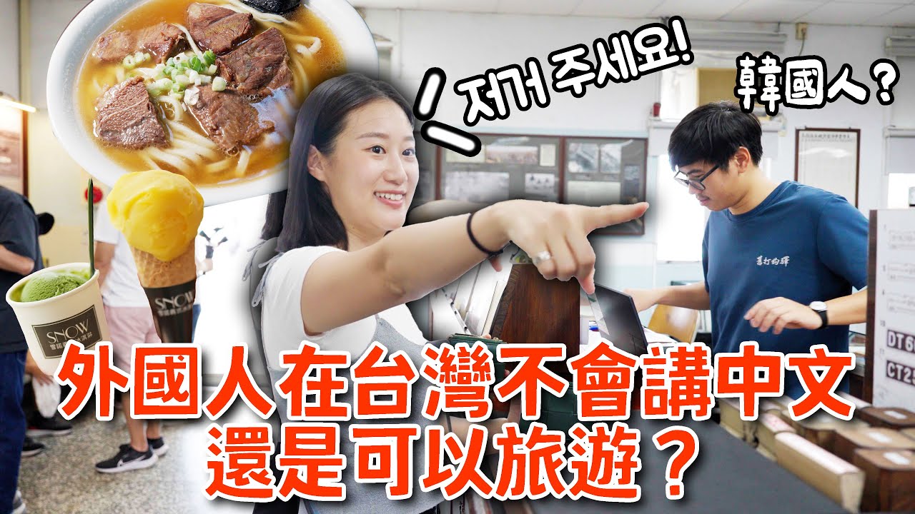 韓國人覺得高雄...？😅外國人在台灣不會講中文還是可以旅遊🧐 ㅣ跟著多多一起走Dada Kim
