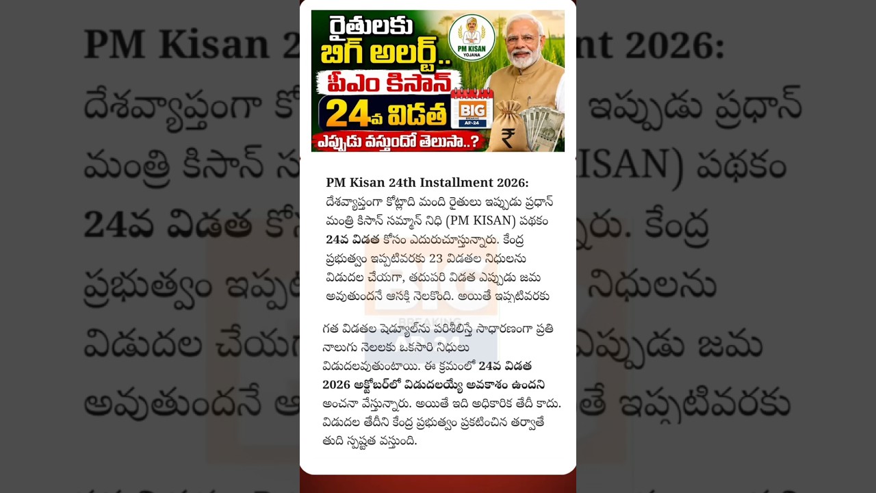 Важное обновление о 24-й выплате PM Kisan | #pmkisanupdates #pmkisan24thinstallment2026 #centralg...