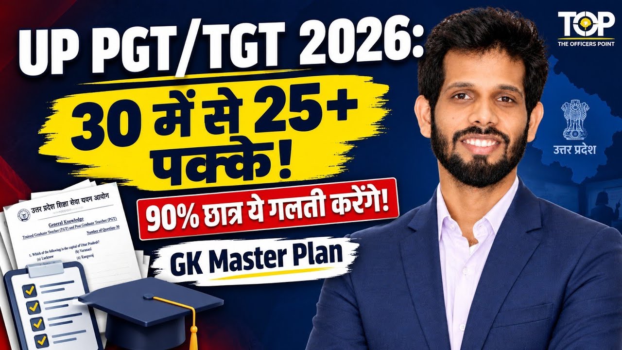 UP PGT TGT 2026: GK 25+ Score Master Plan 🎯 | 90% छात्र यह गलती करेंगे! (Syllabus Decode)