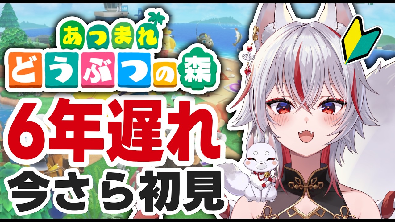 🔴あつ森 初見実況｜あつまれ どうぶつの森 生配信（人生初）