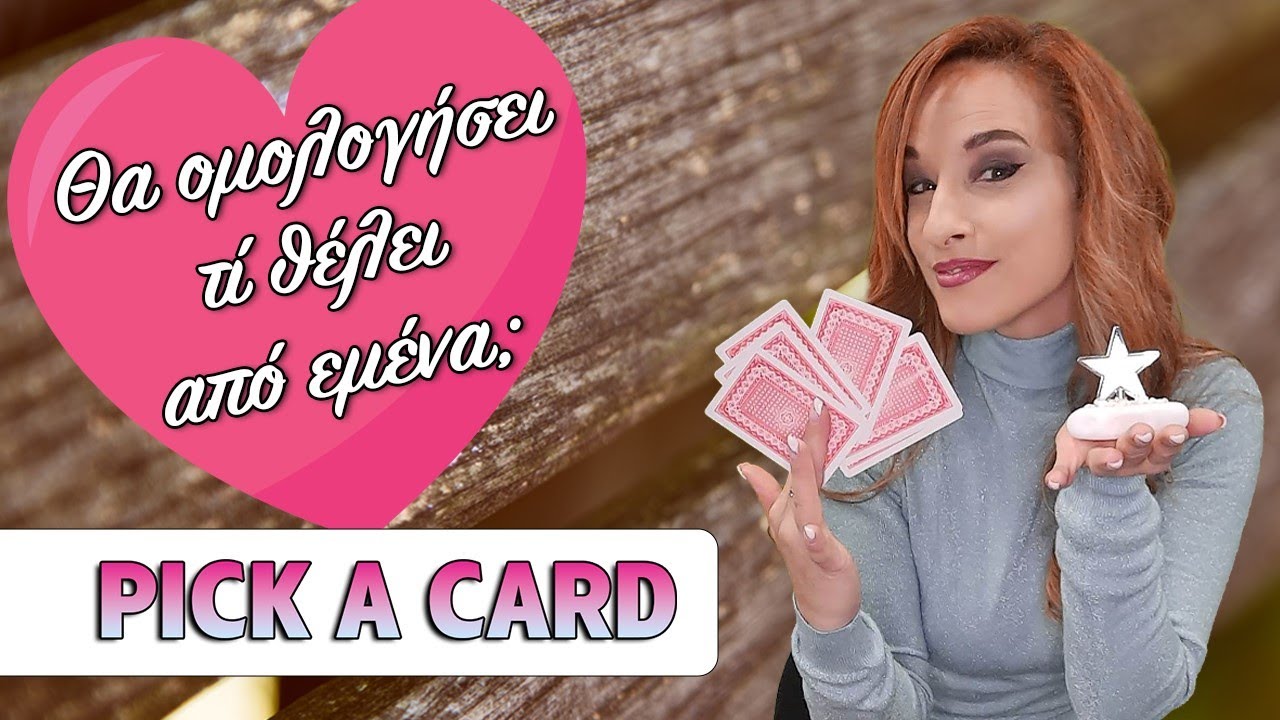 ΘΑ ΟΜΟΛΟΓΗΣΕΙ ΤΙ ΘΕΛΕΙ ΑΠΟ ΕΜΕΝΑ ΤΟ ΠΡΟΣΩΠΟ; (2023).Τράπουλα Ταρώ, pick a card με την Αξιοθέα.