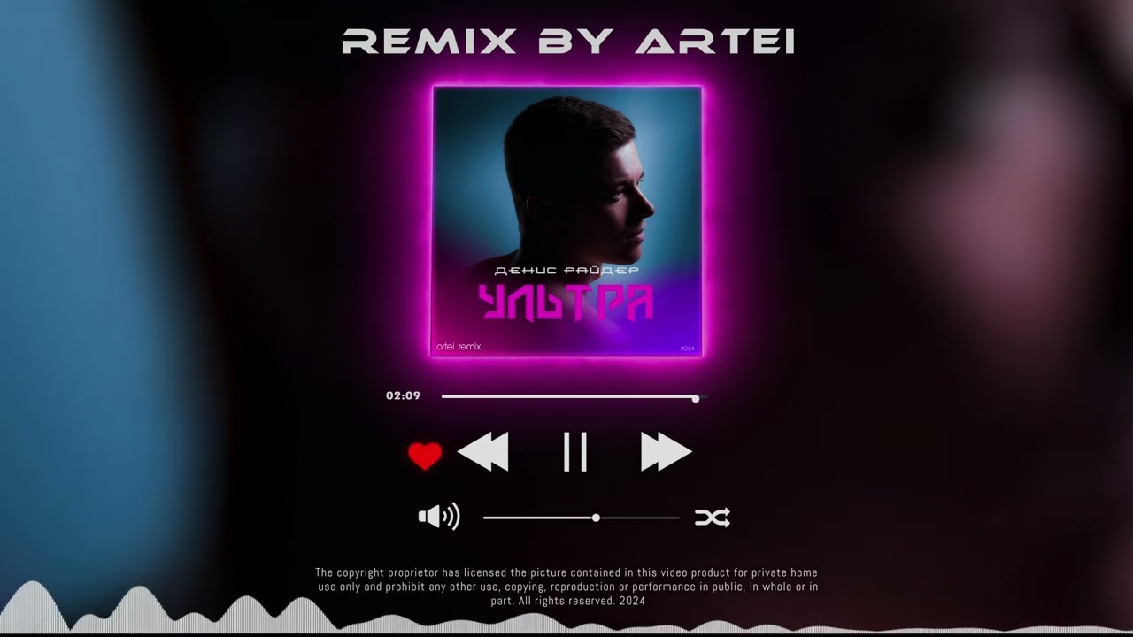 Денис Райдер - Ультра (artei remix)