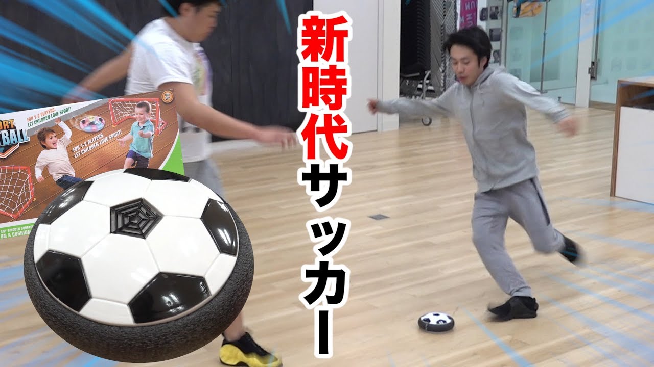 新時代のサッカーは室内だしボールを使わないだと！？