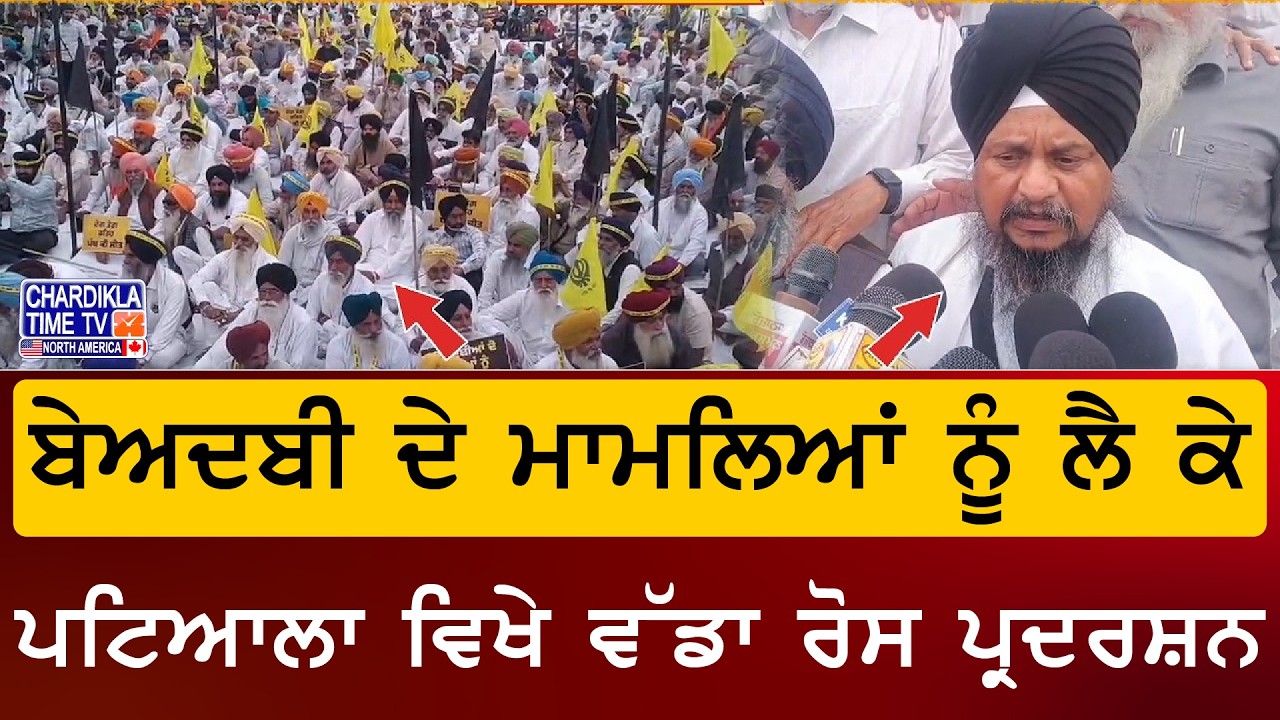 Protest in Patiala Over Beadbi Cases | ਕਾਨੂੰਨ ਬਣਾਉਣ ਦੀ ਮੰਗ