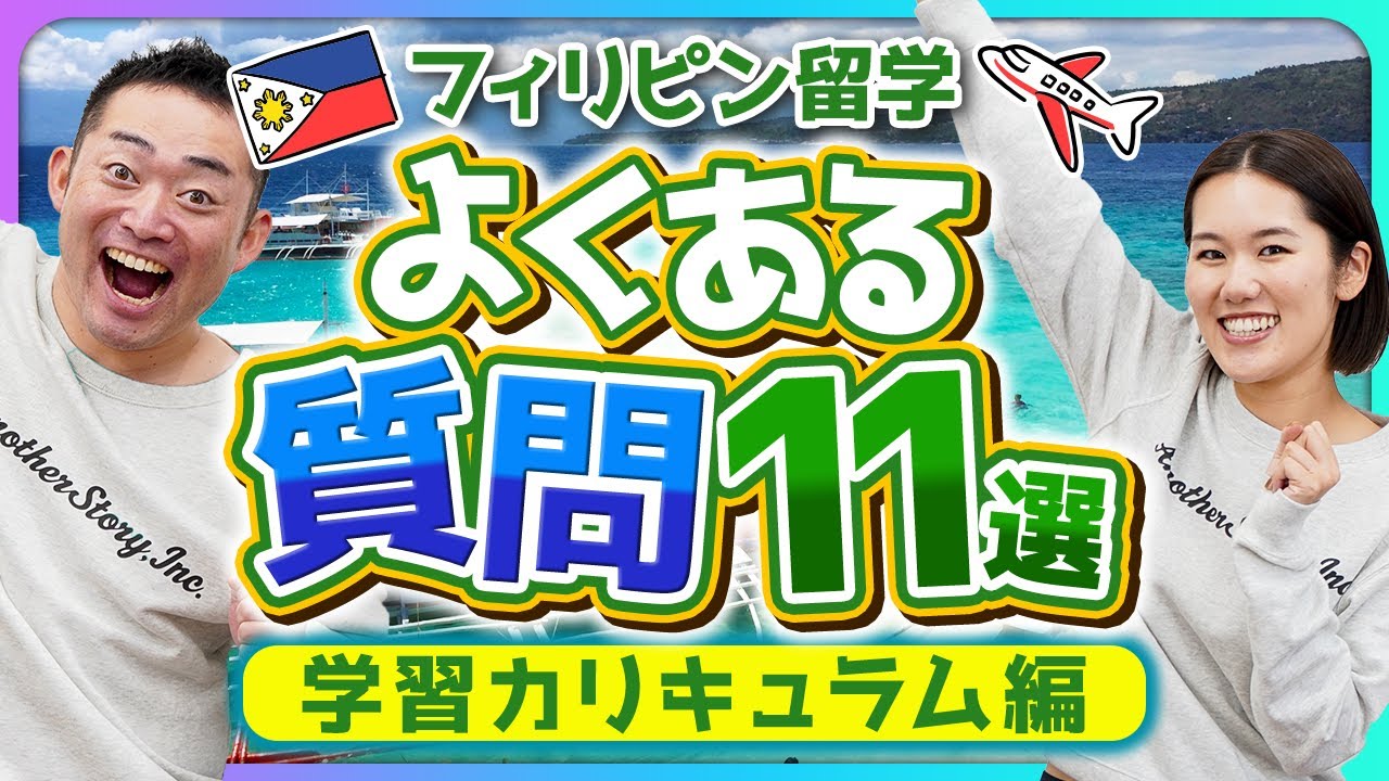 【教えて！留学エージェントさん‼️】留学前にどんな勉強するといい？英語力0でも留学って行けるの？...徹底解説！