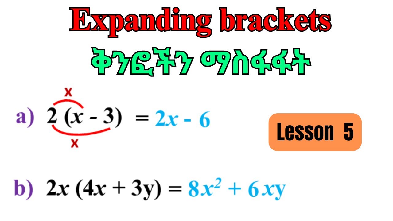 Algebra LESSON 5 : Expanding brackets | ቅንፎችን ማስፋፋት
