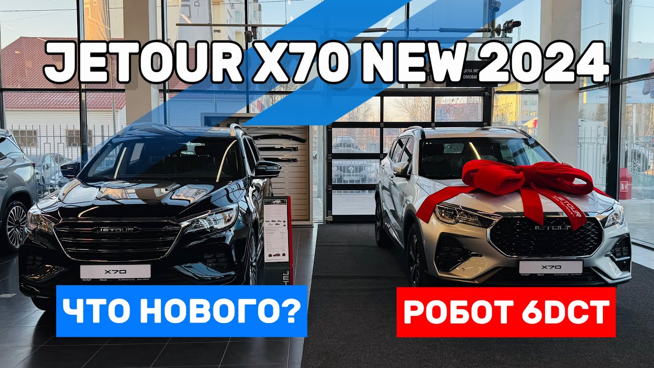 JETOUR X70 2024 РОБОТ 6DCT. Теплые опции. 18 диски. Обновленный ДИЗАЙН! ЧАСТЬ 1. ДЖЕТУР